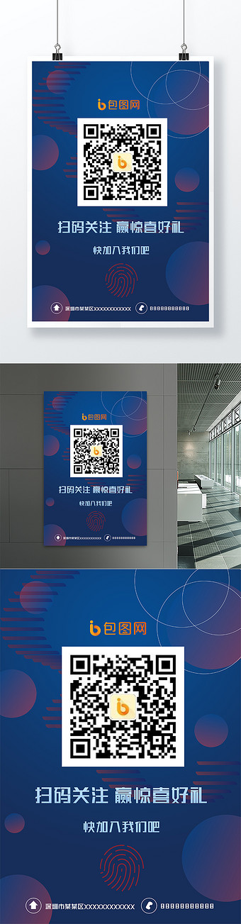 包图网 高清图片 二维码科技图片本素材所属分类为二维码科技广告设计