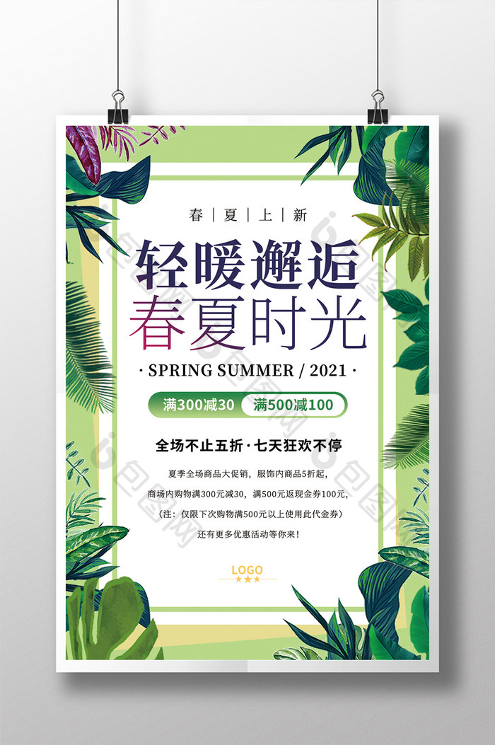 绿色创意信纸式轻暖邂逅春夏促销海报
