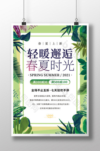 绿色创意信纸式轻暖邂逅春夏促销海报图片