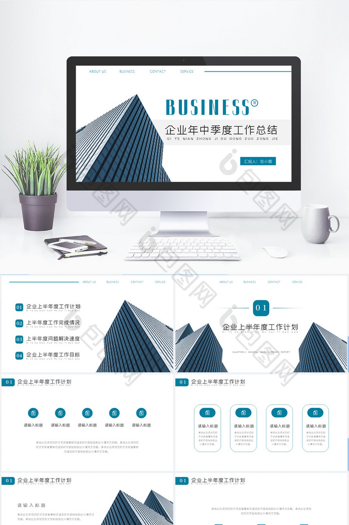 蓝色创意立体建筑年中工作总结汇报PPT
