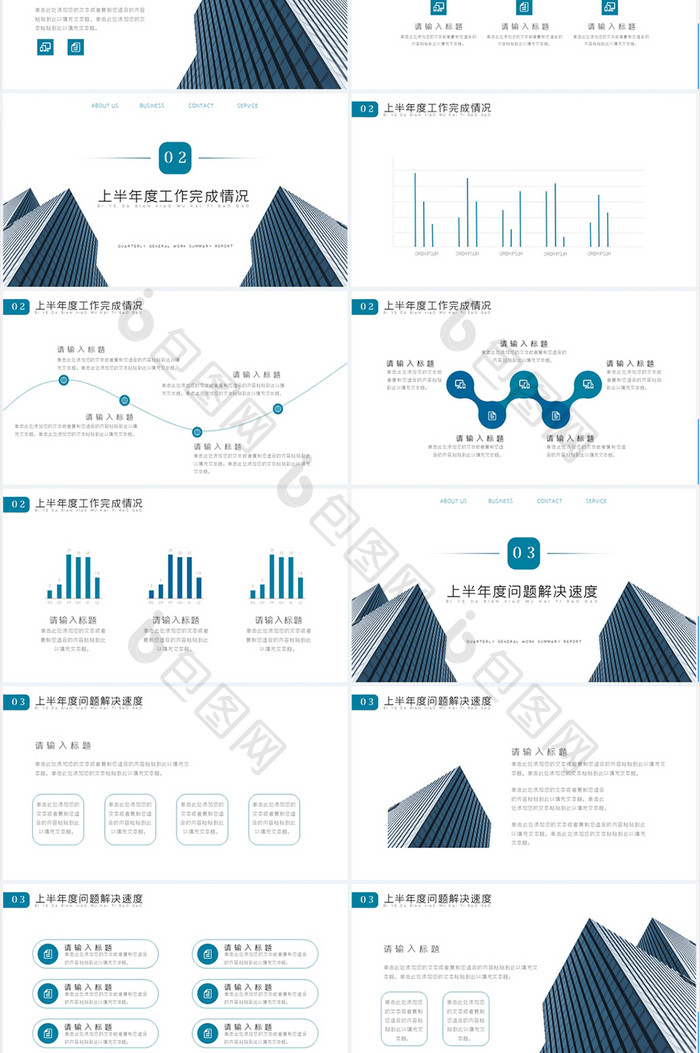 蓝色创意立体建筑年中工作总结汇报PPT