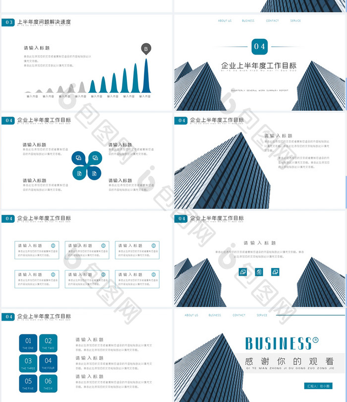 蓝色创意立体建筑年中工作总结汇报PPT
