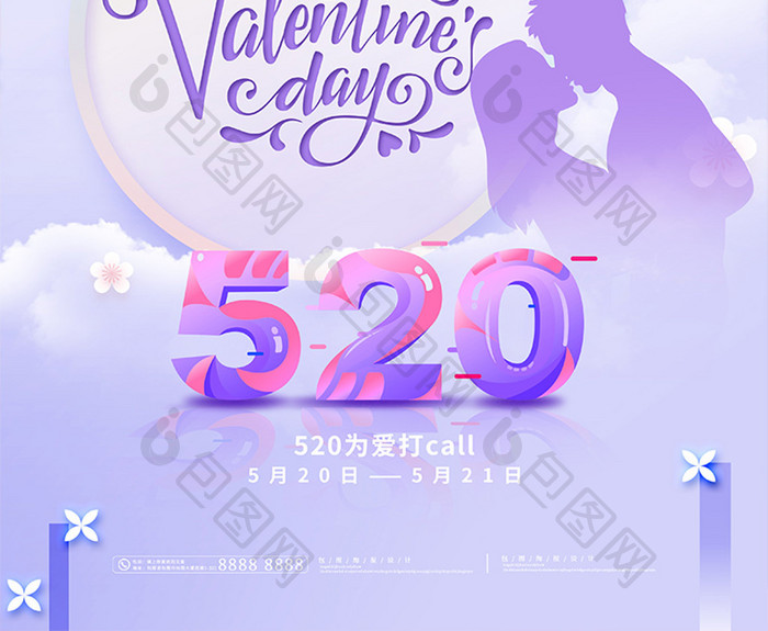 紫色浪漫时尚520表白日活动海报