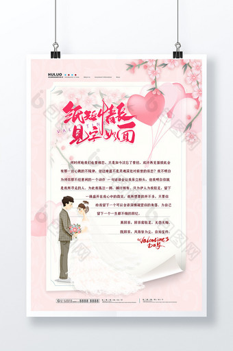 粉色可爱质感婚礼结婚信封信纸海报图片