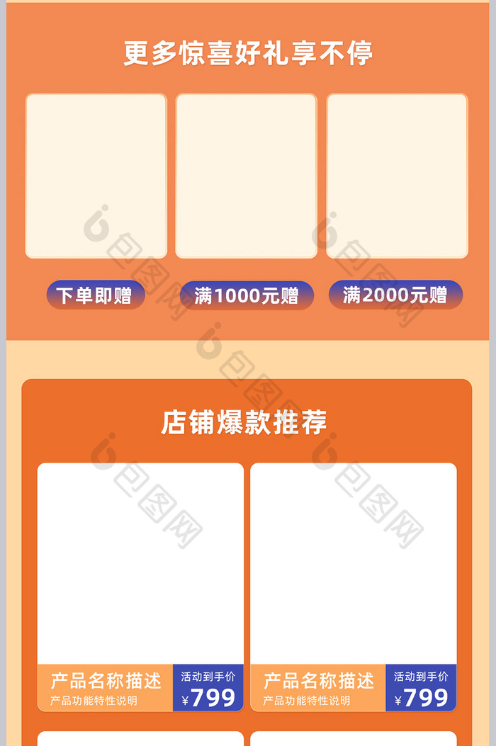 天猫55吾折天盛典珊瑚橙电器关联销售模板