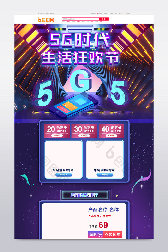 电商淘宝5G生活狂欢节科技炫酷首页