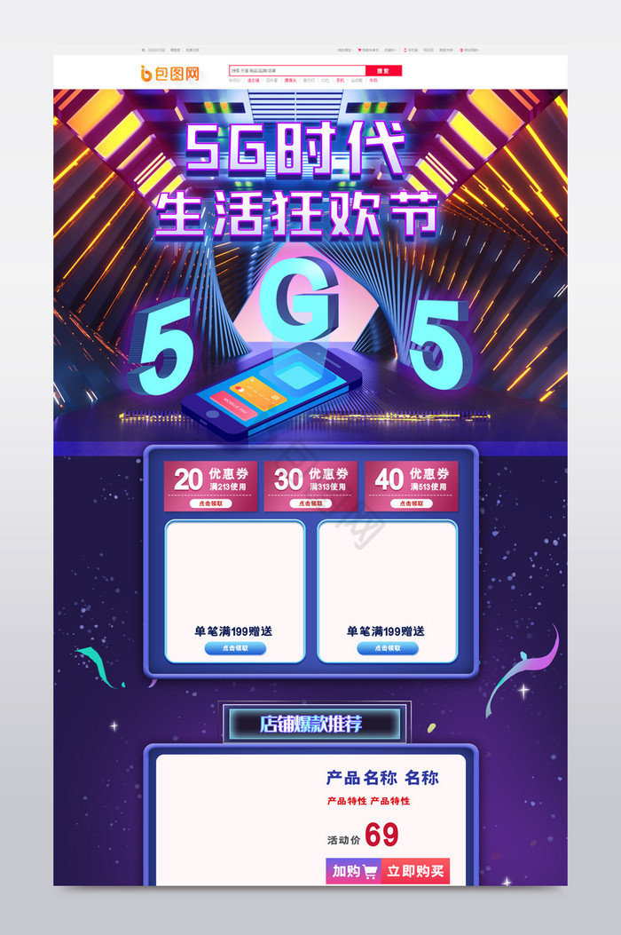 电商淘宝5G生活狂欢节科技炫酷首页图片