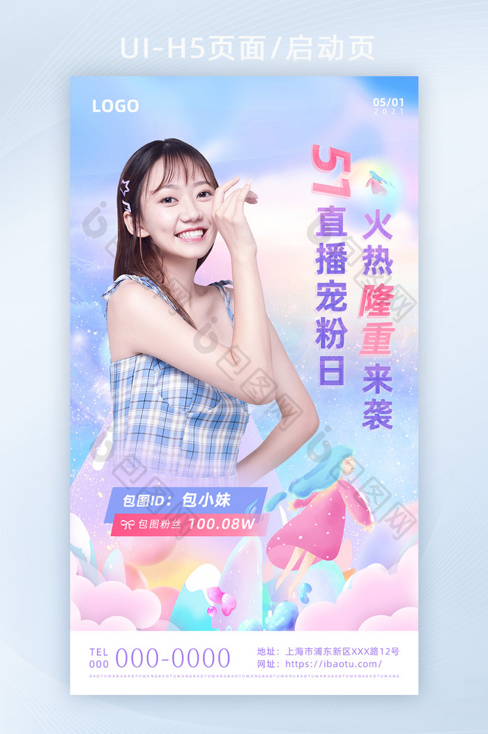 炫彩创意五一劳动节H5直播活动海报