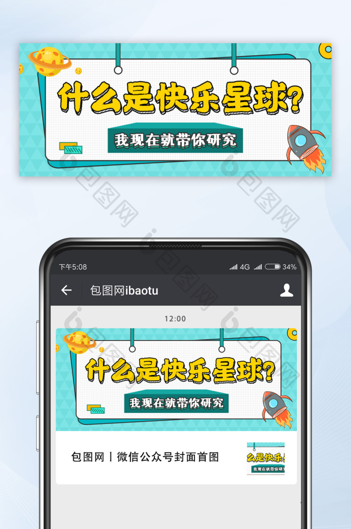 抖音热词网络热词流行词语海报微博热词海报-包图网