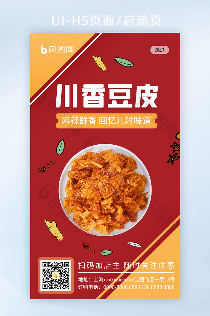 零食拼色红黄图片