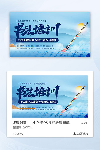蓝色中国风少儿书法培训兴趣班宣传课程封面图片