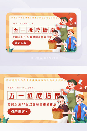 五一劳动节吃喝玩乐全攻略banner