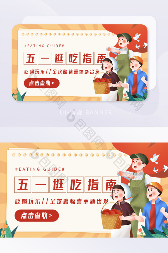 五一劳动节吃喝玩乐全攻略banner