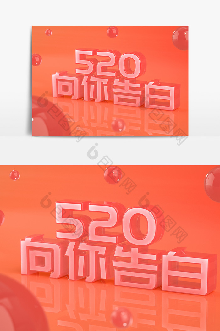 520向你告白粉色浪漫告白520糖果告白