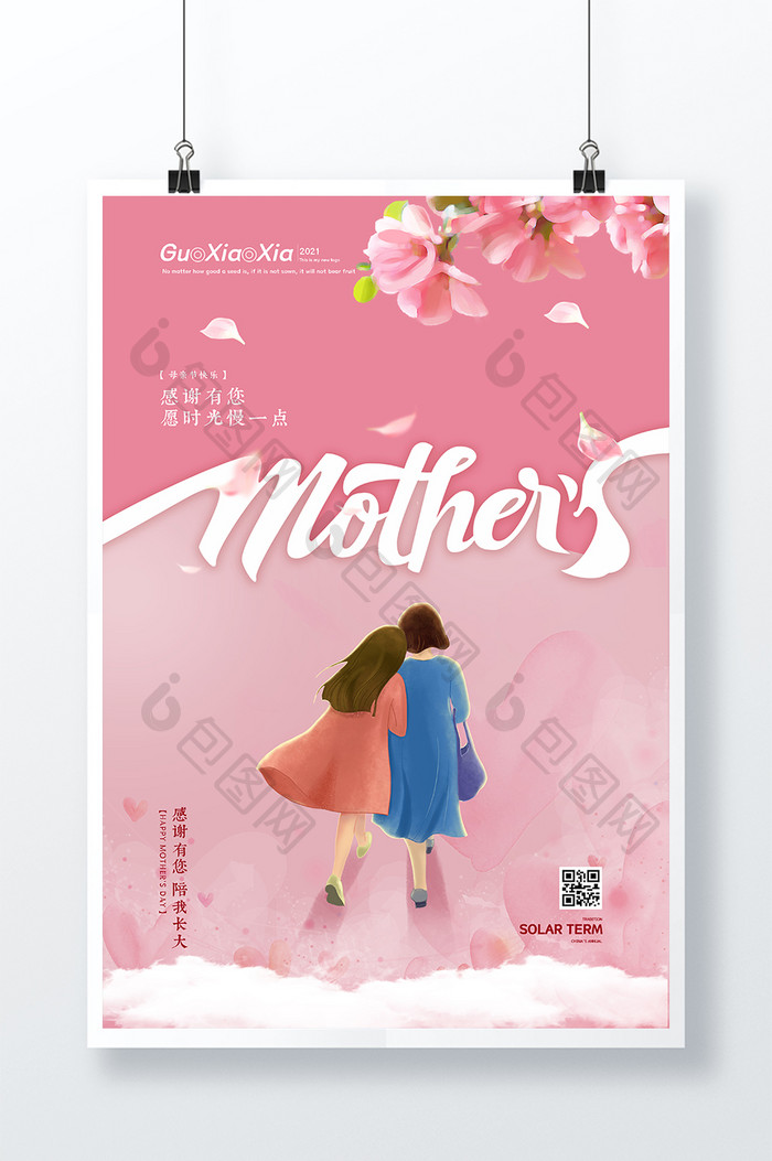 粉红色剪纸风mother母亲节海报