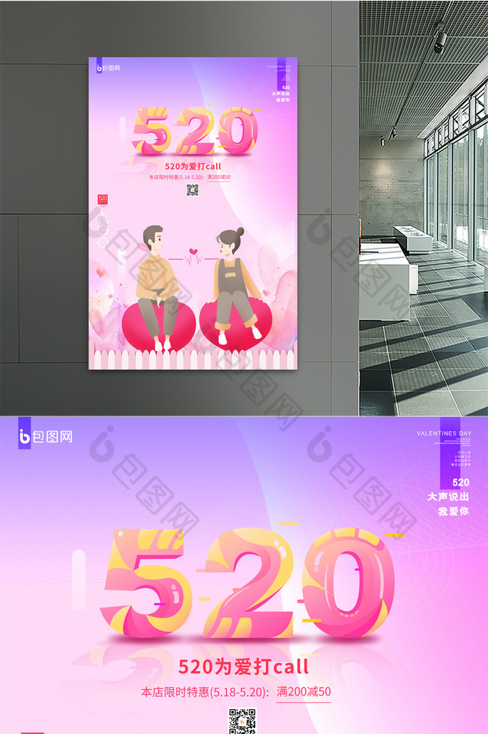浪漫520表白季立体促销宣传海报