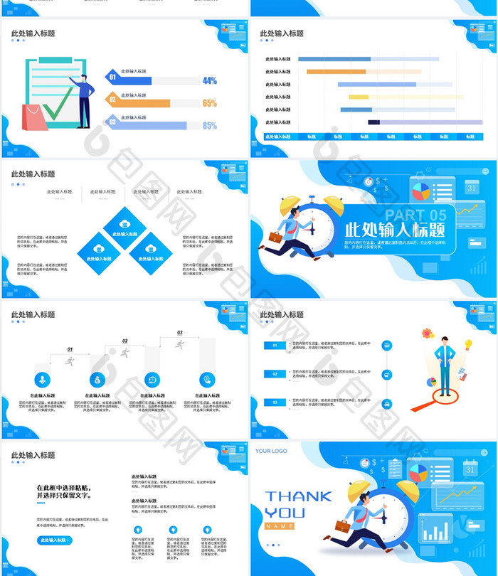 蓝色2.5D商业简约工作汇报通用PPT模