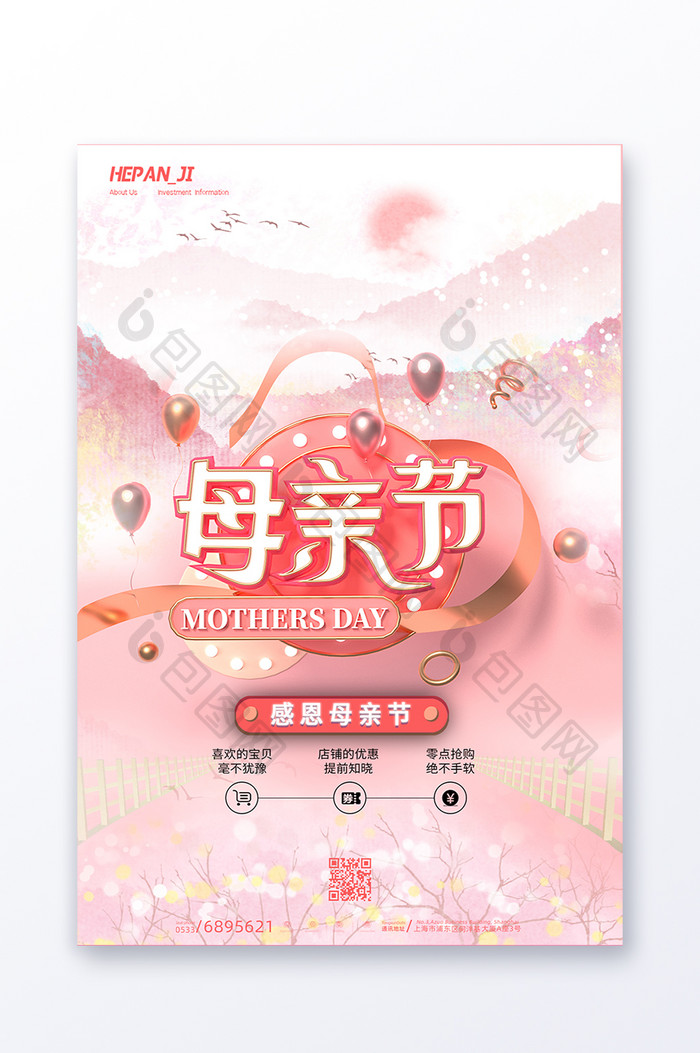 立体粉色樱花商场促销母亲节节日海报