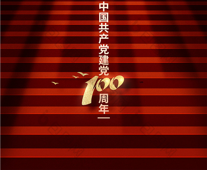 建党100周年创意海报