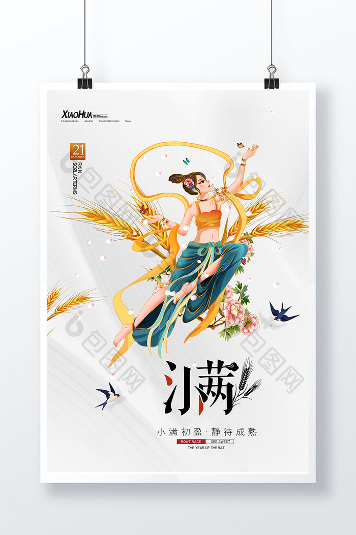 简约创意敦煌美女小满海报设计