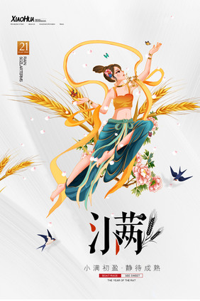 简约创意敦煌美女小满海报设计