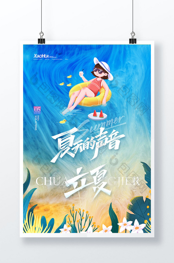 简约创意夏天的声音立夏海报设计