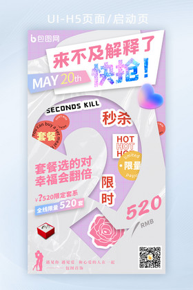 创意小清新520节日珠宝套餐营销海报h5