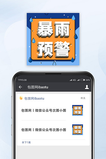 蓝色孟菲斯新闻通知暴雨预警微信公众号小图图片