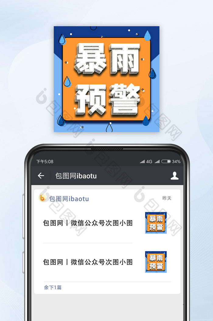 蓝色孟菲斯新闻通知暴雨预警微信公众号小图