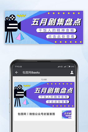 五月剧集盘点微信首图