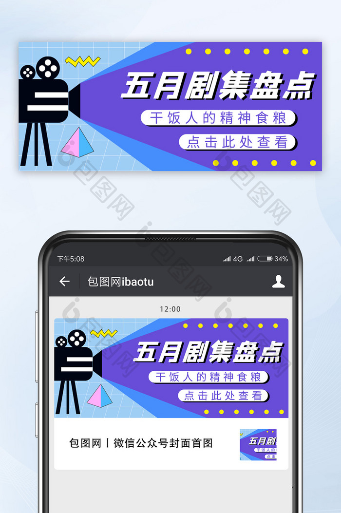 五月剧集盘点微信首图