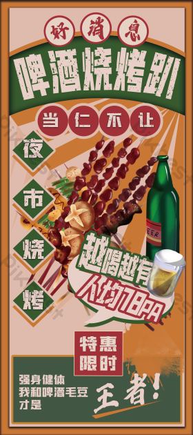 烧烤促销易拉宝展架
