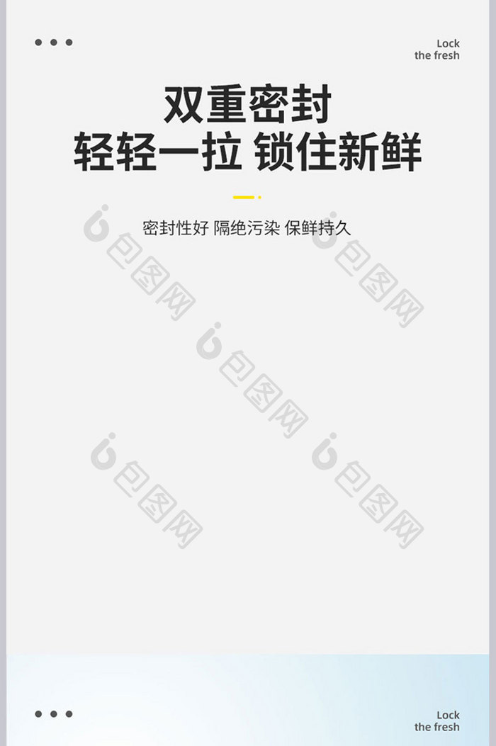 大气时尚PE食品保鲜袋详情页设计模板素材