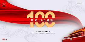 简约红色大气建党100周年党的生日展板