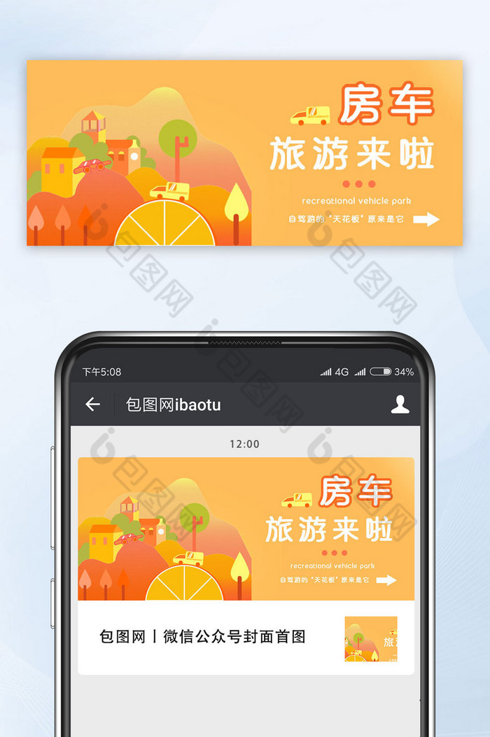 黄色扁平噪点旅游业房车露营自驾公众号首图图片图片