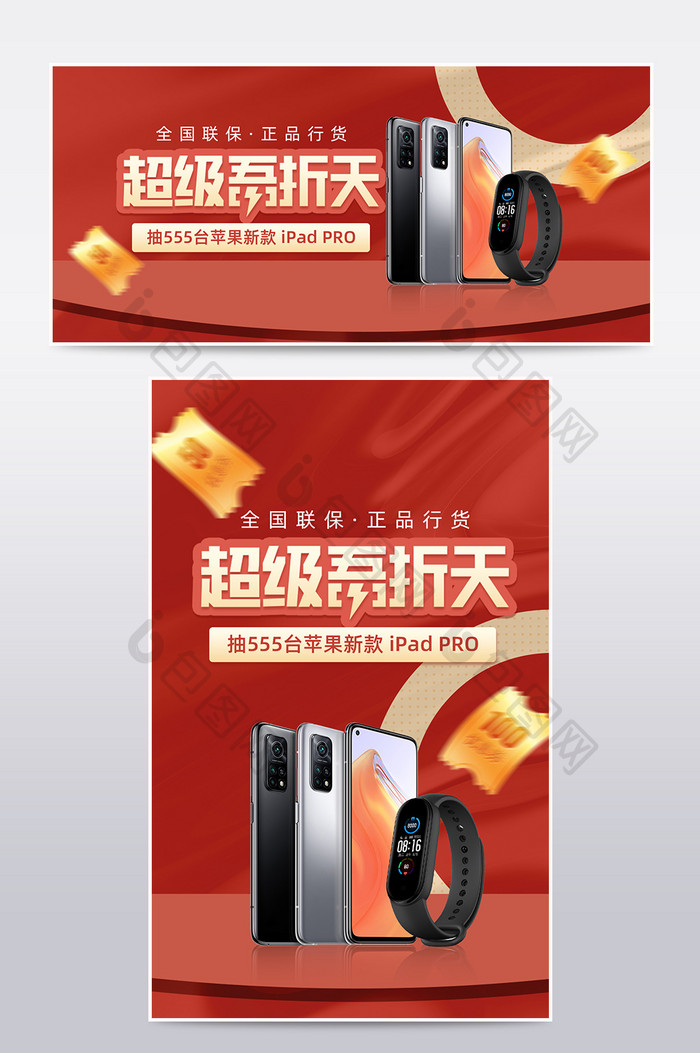 红色喜庆风55吾折天数码手机家电促销海报