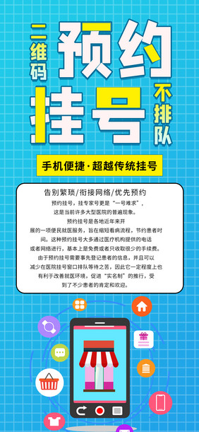 医疗医生智能手机预约挂号不排队手机海报