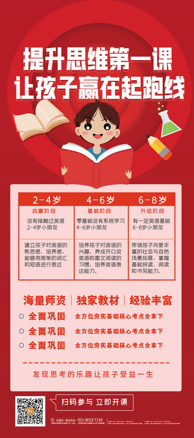 幼儿思维课早教教育展架