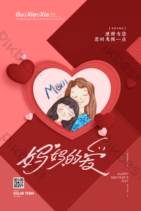 妈妈的爱母亲节
