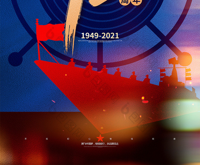 中国成立70周年图片新中国成立70周年海报海军图片相似海军图片推荐中