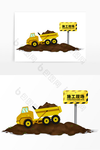 黄色手绘施工现场拉土机挖土机警示牌图片