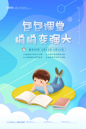 卡通可爱儿童看书学习教育培训海报