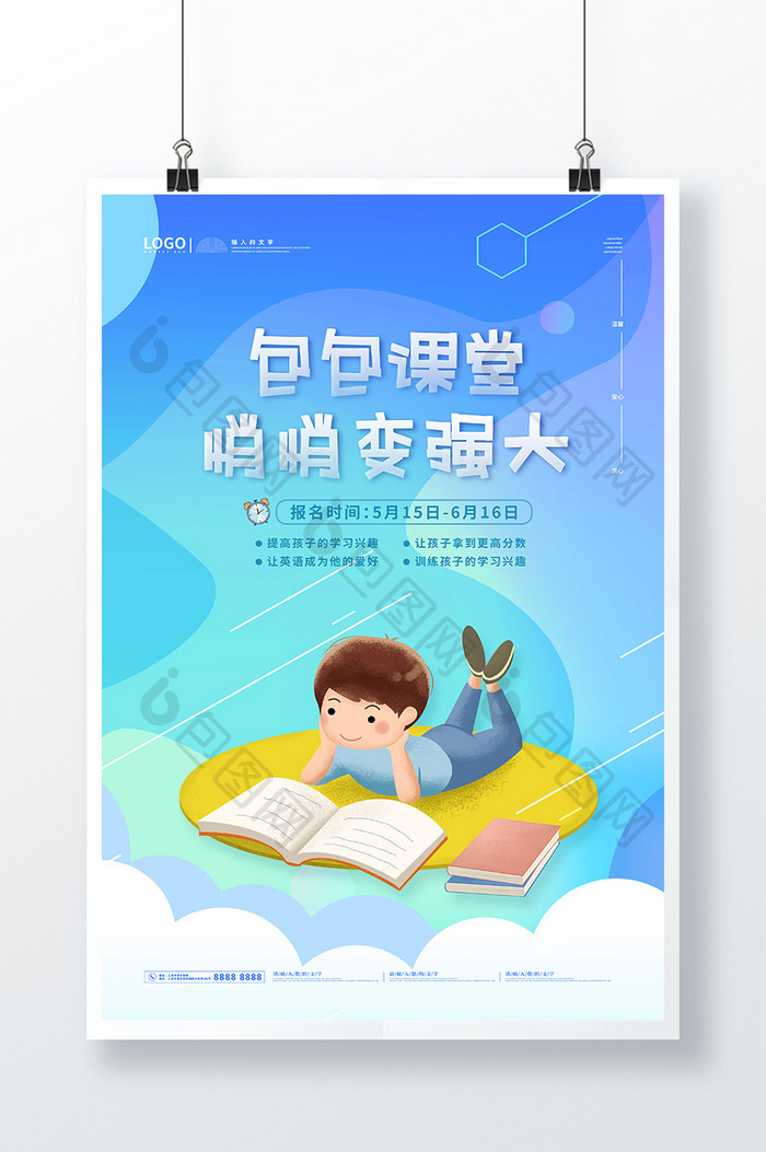 卡通可爱儿童看书学习教育培训海报