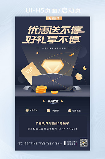 黑金高端会员权益促销H5图片