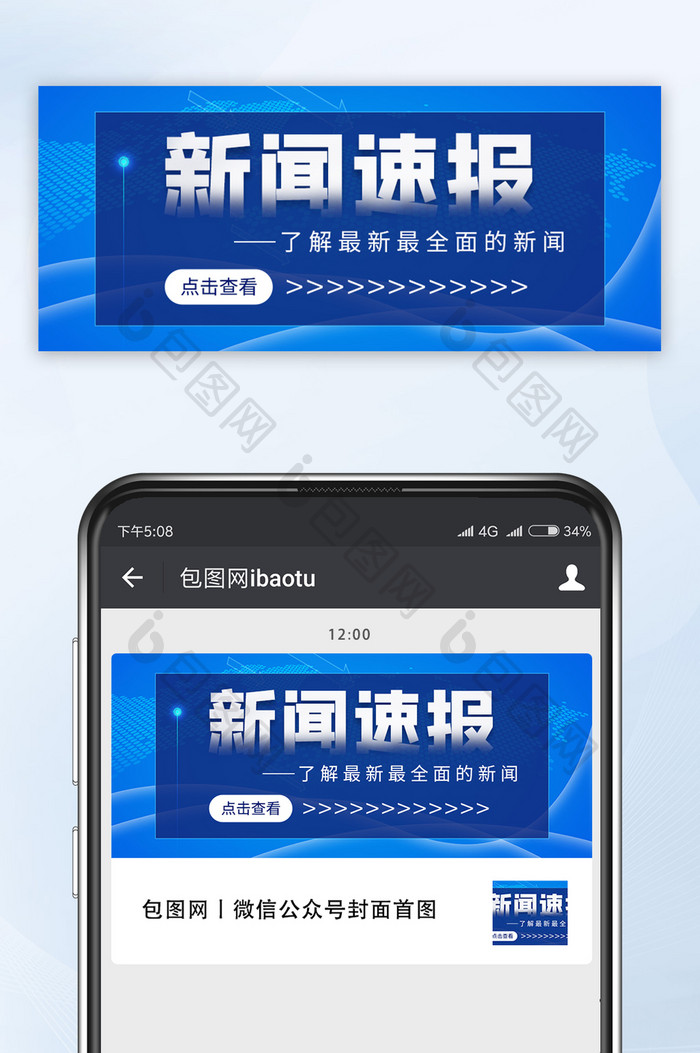 商务简约头条新闻速报热点微信公众号首图