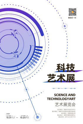 大气简约蓝紫渐变线条科技艺术展海报