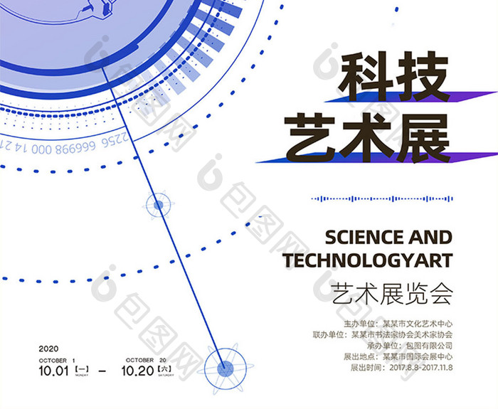 大气简约蓝紫渐变线条科技艺术展海报