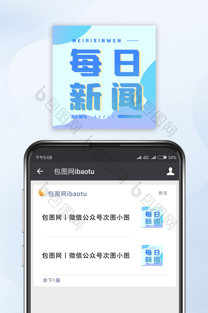 蓝色渐变每日新闻微信公众号小图