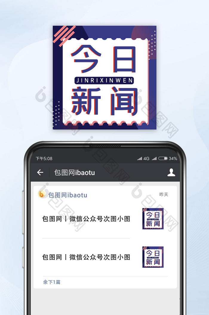 蓝红色社会今日新闻微信公众号小图