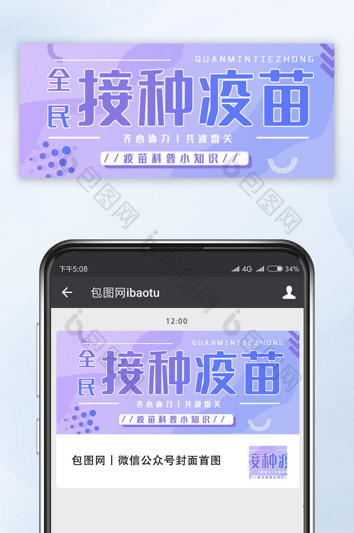 蓝紫色渐变全民接种新冠疫苗微信公众号首图